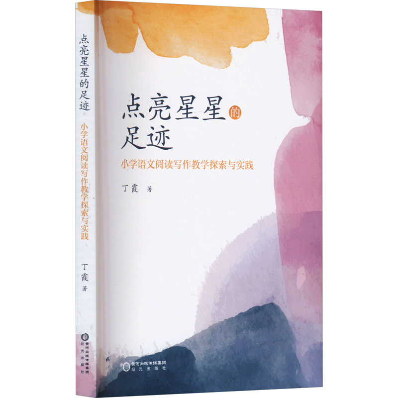 [M]点亮星星的足迹 小学语文阅读写作教学探索与实践-9787552571127高清大图