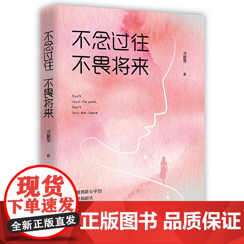 不念过往,不畏将来高清大图