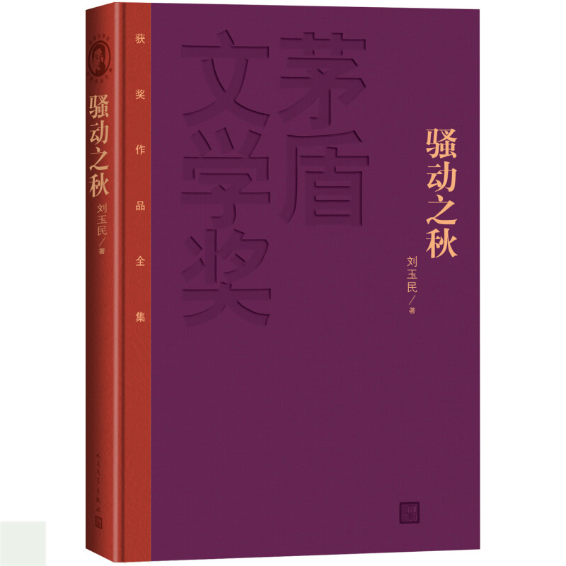 天星 《骚动之秋》