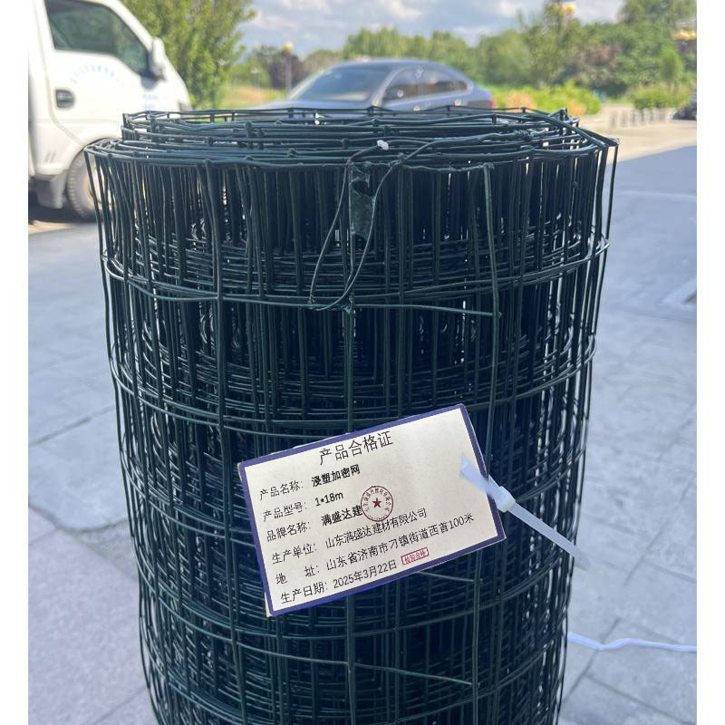 满盛达建 浸塑加密网 1*18m 卷