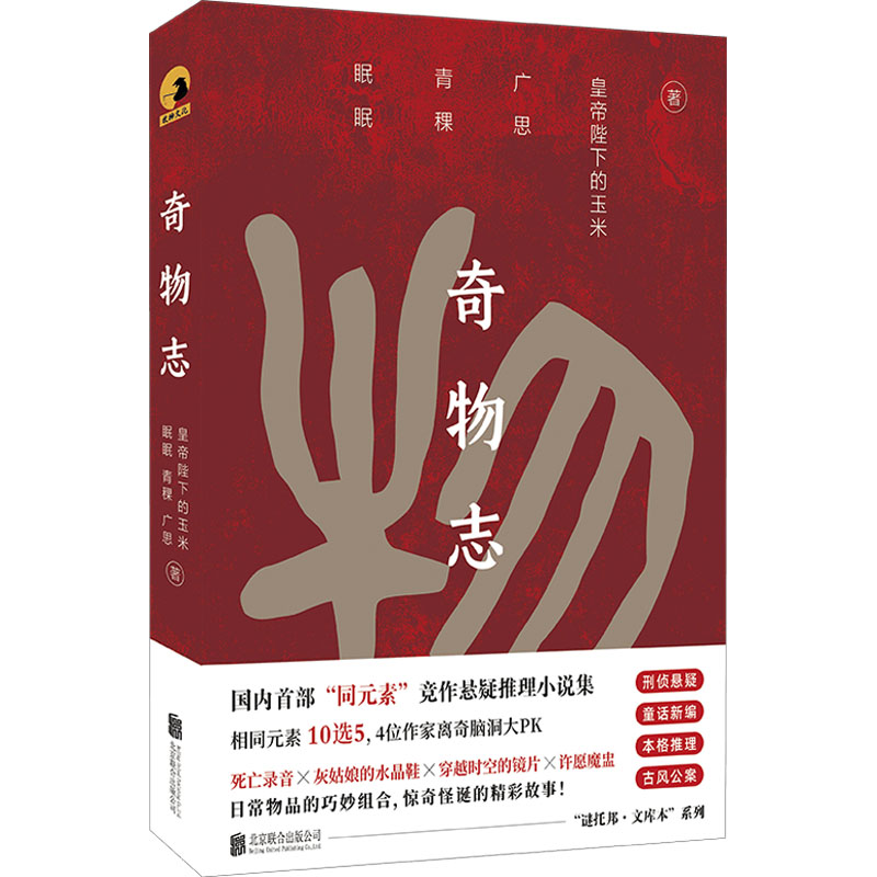 [M]奇物志-9787559680518高清大图