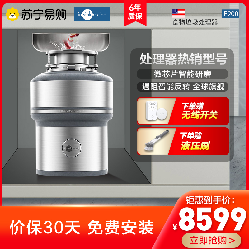 爱适易(in sink erator)E200 垃圾处理器 厨房垃圾处理器 家用厨余粉碎机 原装进口 全自动 粉碎机高清大图