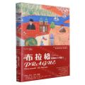 布拉格(欧洲的十字路口)(精)/读城系列