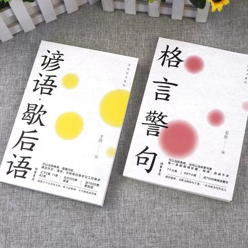 [全3册]名言佳句+谚语歇后语+格言警句 [正版]名言佳句格言警句谚语歇后语名人名言经典语录励志格言警句国学经典书籍 高高清大图