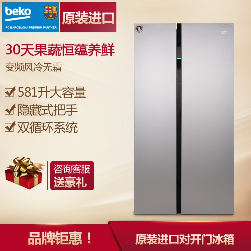 倍科(beko) GN163120IZIE 581升 冰箱 对开门冰箱 变频 双开门电冰箱 风冷无霜 原装进口(银色)