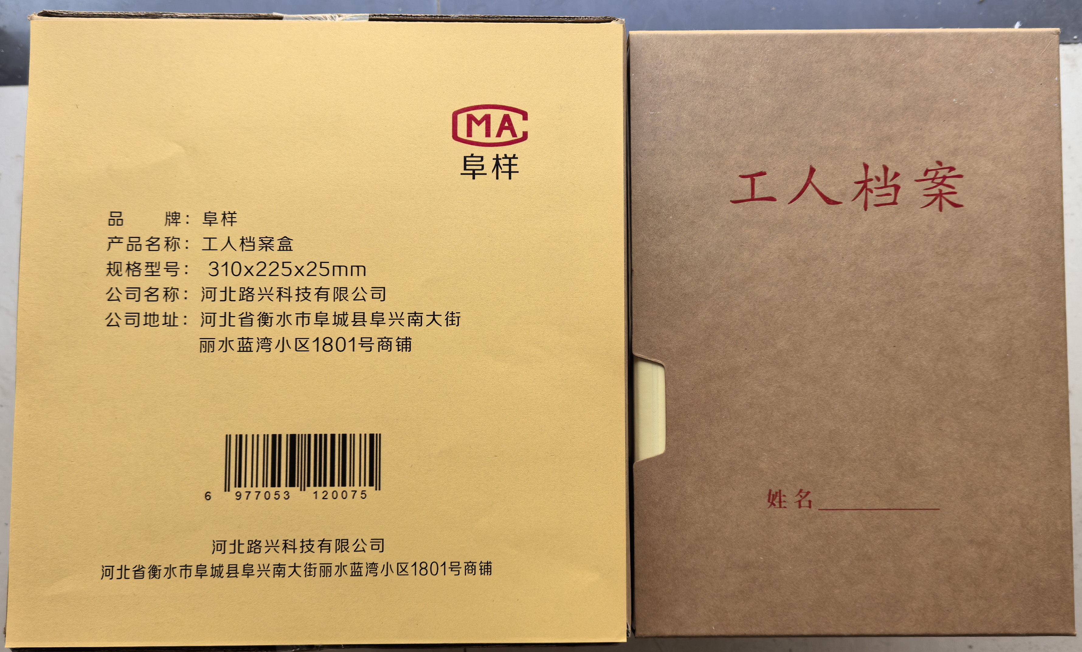 阜样 工人档案盒 310*225*25mm高清大图