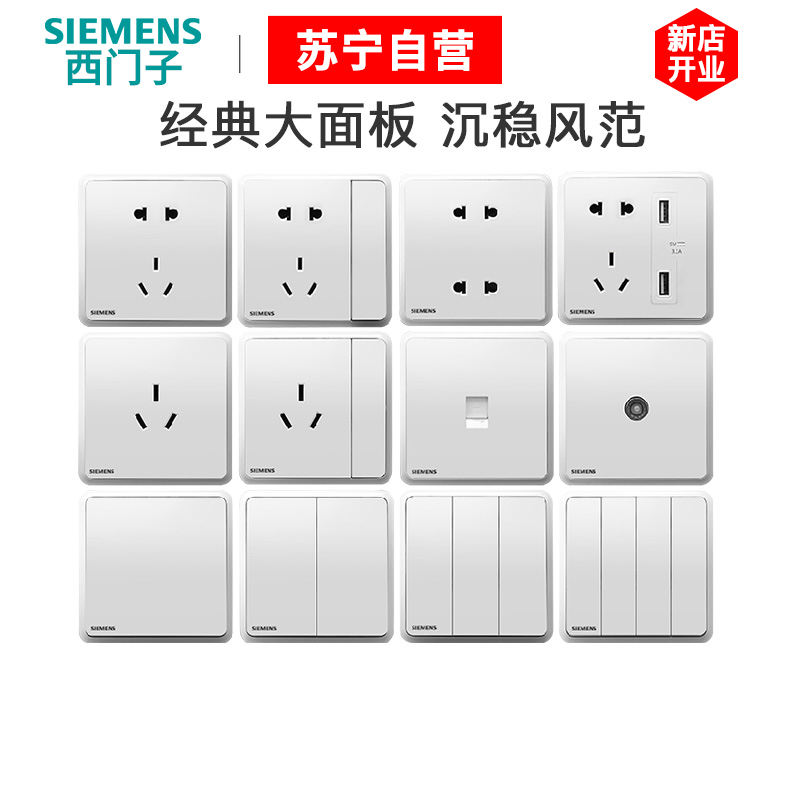 西门子(SIEMENS)开关插座系列86型面板灵蕴晨曦白五孔 16A空调 五孔USB一站购齐 五孔 灵蕴晨曦