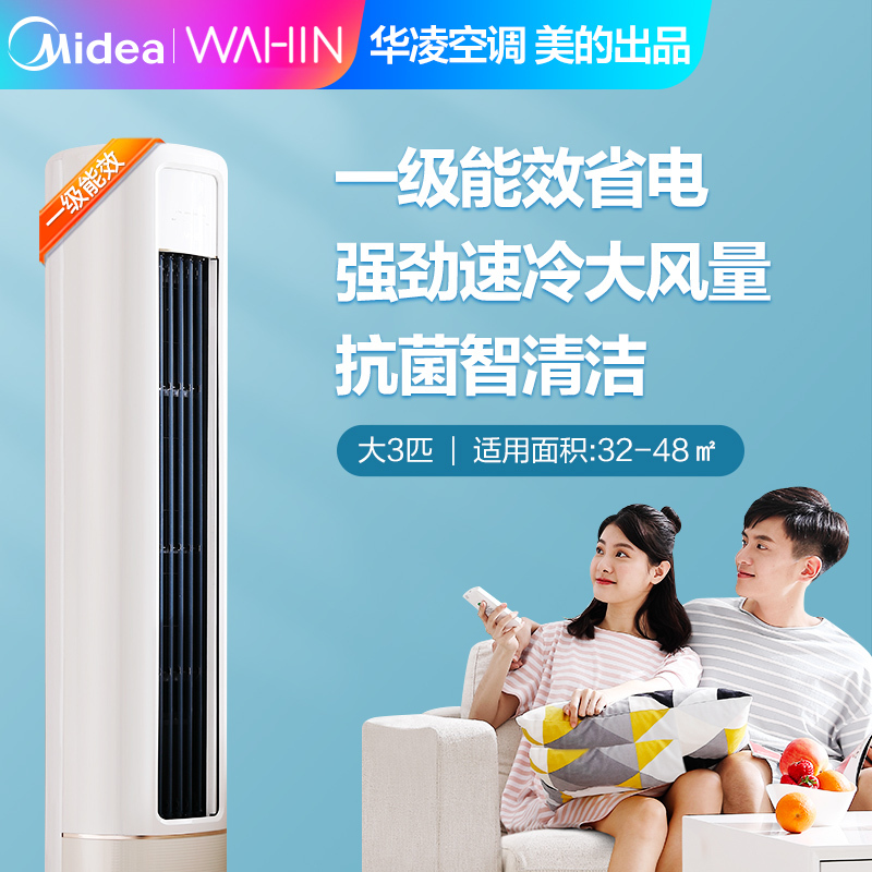 华凌空调 3匹 变频 KFR-72LW/HBN8B1 一级能效 冷暖 立柜式 智能WIFI 客厅圆柱空调柜机