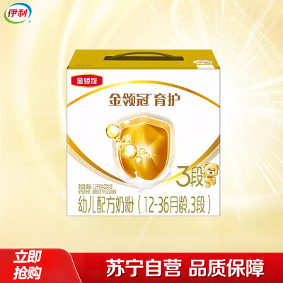 【苏宁自营】伊利 金领冠 婴幼儿配方奶粉 3段(12-36个月适用) 1200g