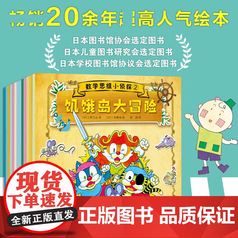 数学思维小侦探全13册幼儿学前培优数感启蒙培养儿童数学思维训练绘本3-6岁学龄前儿童数学概念数字顺序组合认识时间空间数量高清大图