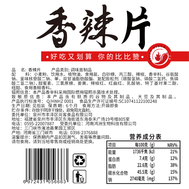 [第二件1元]比比赞香辣片200g(内含10包)辣片辣条辣味小食包装网红休闲零食即食卤味怀旧小零食