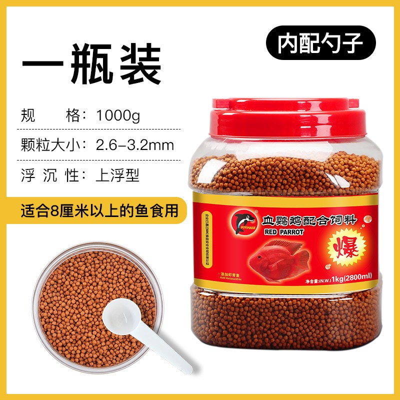 血鹦鹉鱼食增红鱼饲料发财地图鱼粮螺旋藻增红鹦鹉鱼罗汉金鱼饲料