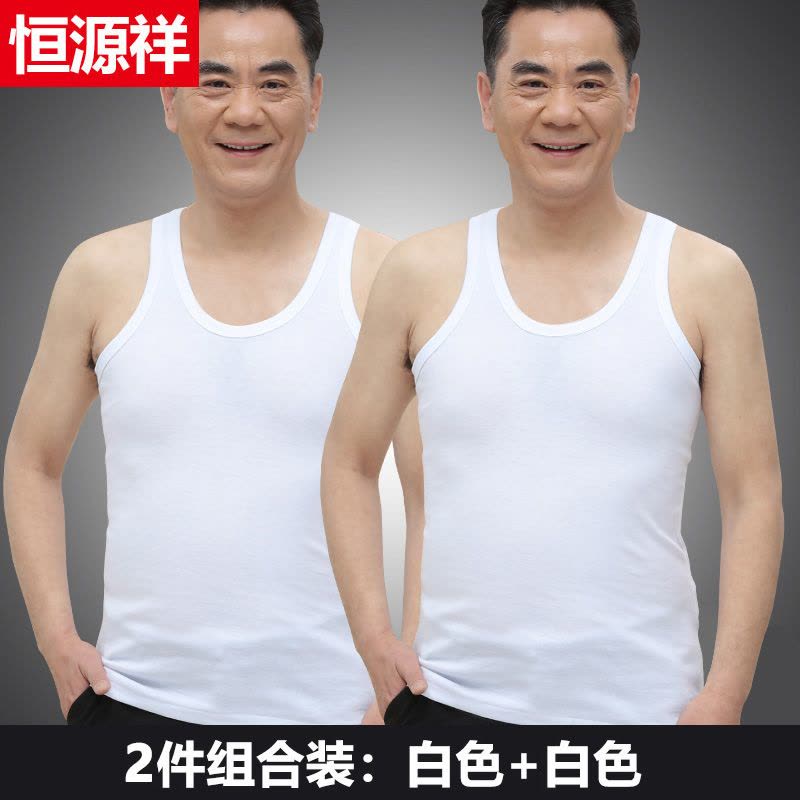 恒源祥男士背心内穿纯棉加大码中老年人夏季全棉宽松老头汗衫爸爸图片