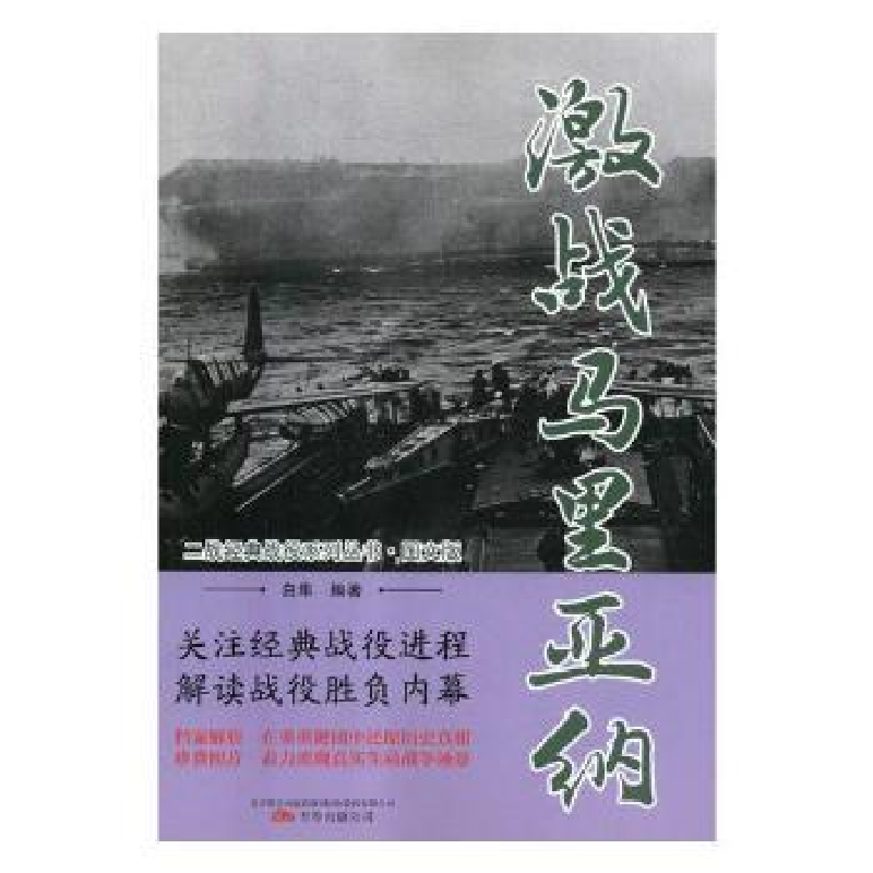 音像激战马里亚纳白隼编著