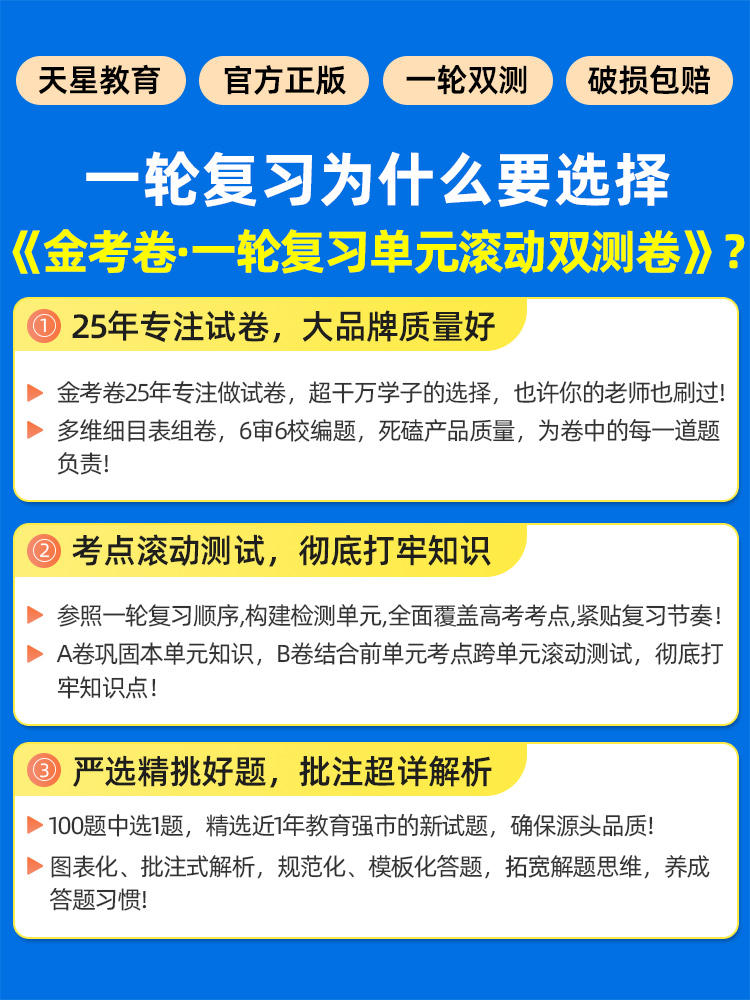 物理[新高考版]2025版 单元滚动双测卷 [正版]金考卷2025高考一轮复习单元滚动双测卷语文数学英语物理化学生物政治高清大图