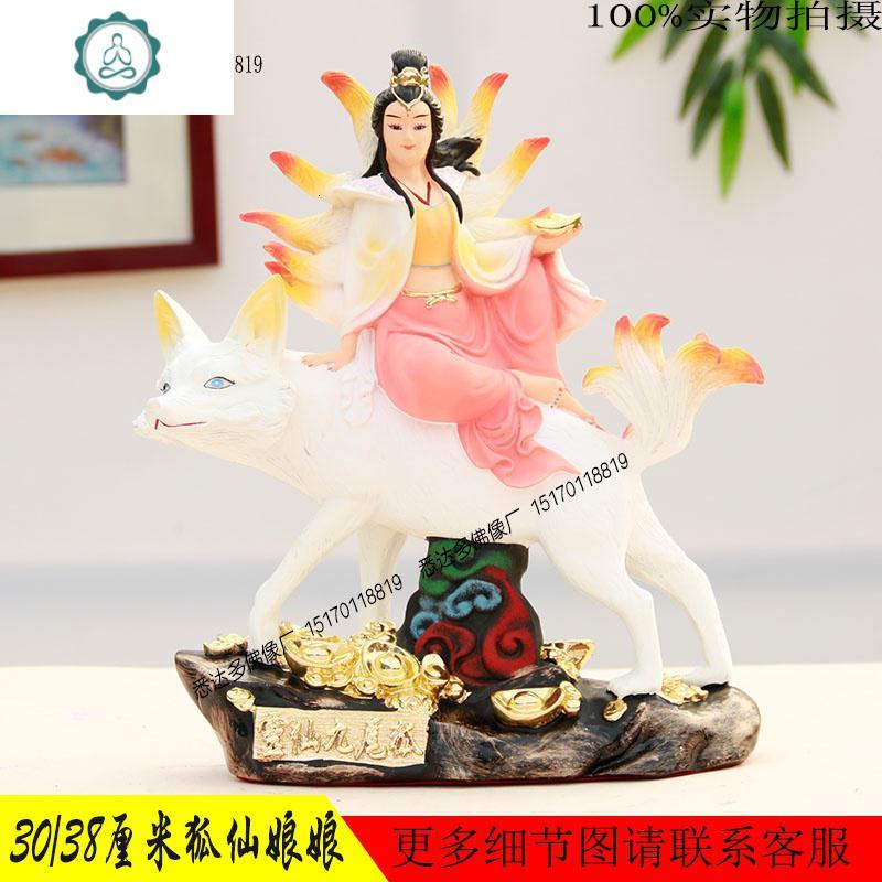 九尾狐仙娘娘神像 88厘米道家九尾狐 16寸居家供奉保家仙树脂佛像 封后 38厘米黄衣摆件