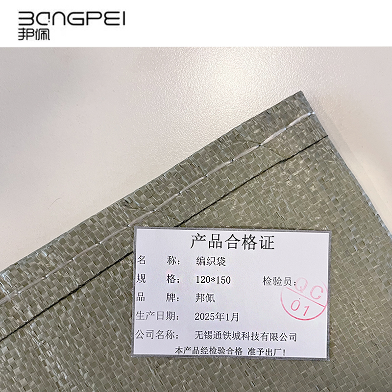 邦佩 编织袋 120*150 包高清大图