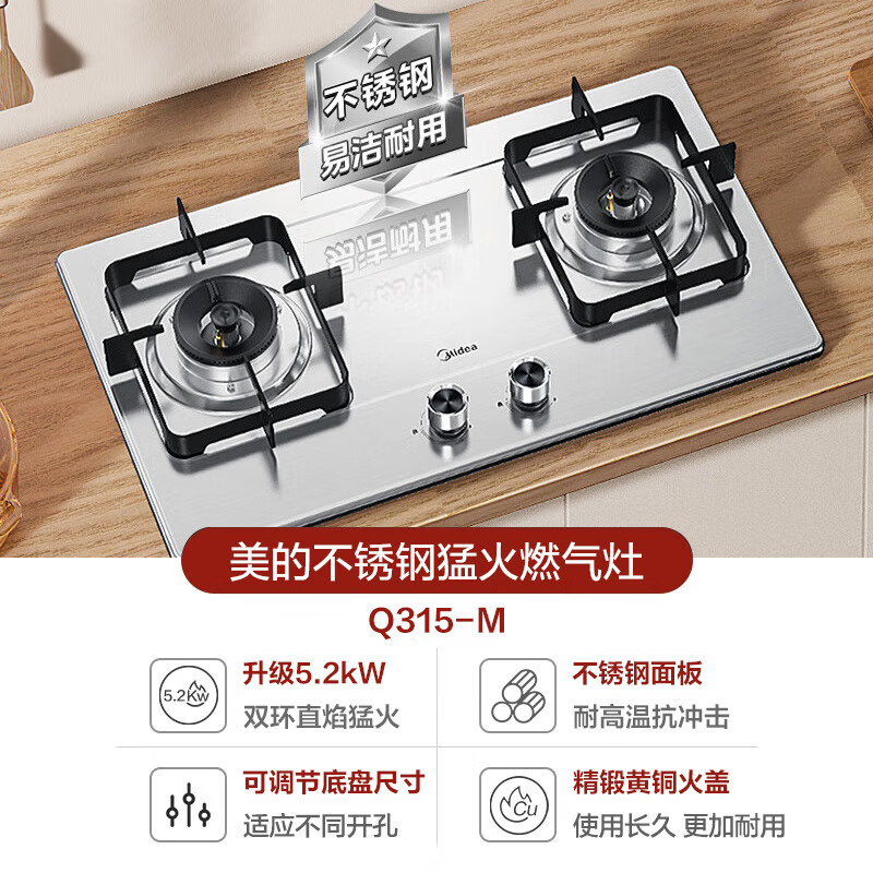 美的燃气灶天然气 双灶具JZT-Q315-M 家用5.2kW猛火灶台嵌两用不锈钢灶高清大图