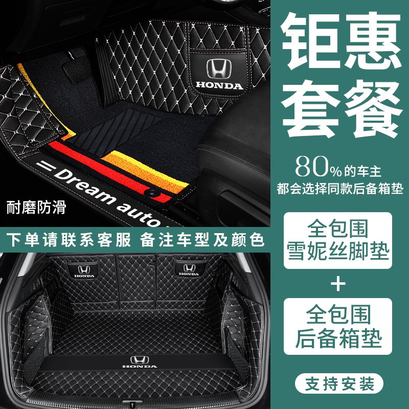 [补贴10%]专用于东风本田享域脚垫全大包围汽车脚垫全包原厂丝圈地毯式内饰高清大图