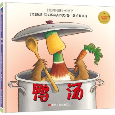鸭汤