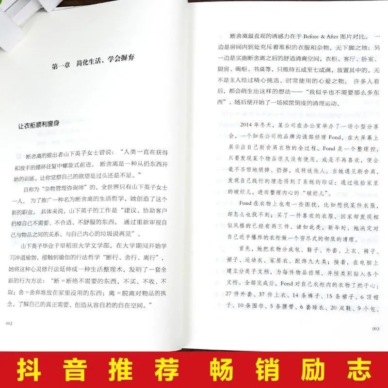 断舍离书 正版青春文学小说成功励志人生哲理自我实现自控力书 断舍离