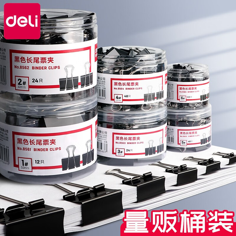 得力(deli) 长尾夹凤尾夹文具办公资料铁夹黑色金属燕尾夹大号文件夹小号票据试卷夹鱼尾夹不锈钢 8563黑色中号