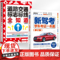 2册2024科目一驾考宝典速记口诀驾照理论书科目一二三四考试答题技巧速记手册考驾照书籍教材通关技巧题库驾校一点通科一科四