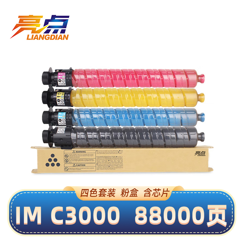 亮点硒鼓IM C3000 四色 适用理光IM C6000/C3500/C4500墨粉 套