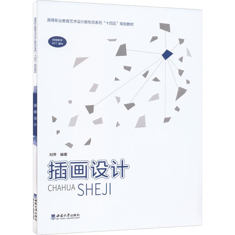 醉染图书插画设计9787569715064高清大图