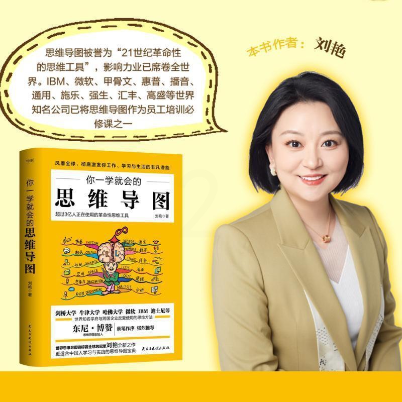 [醉染正版]RT69 你一学会的思维导图民主与建设出版社有限责任公司哲学宗教图书书籍高清大图