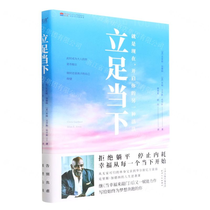 [N]立足当下-9787201148946高清大图