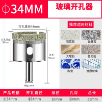 玻璃开孔器瓷砖大理石打孔钻头 打孔直径34mm 10支装