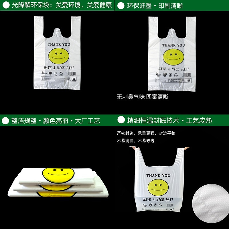 可降解 环保笑脸塑料袋26*42【100只】