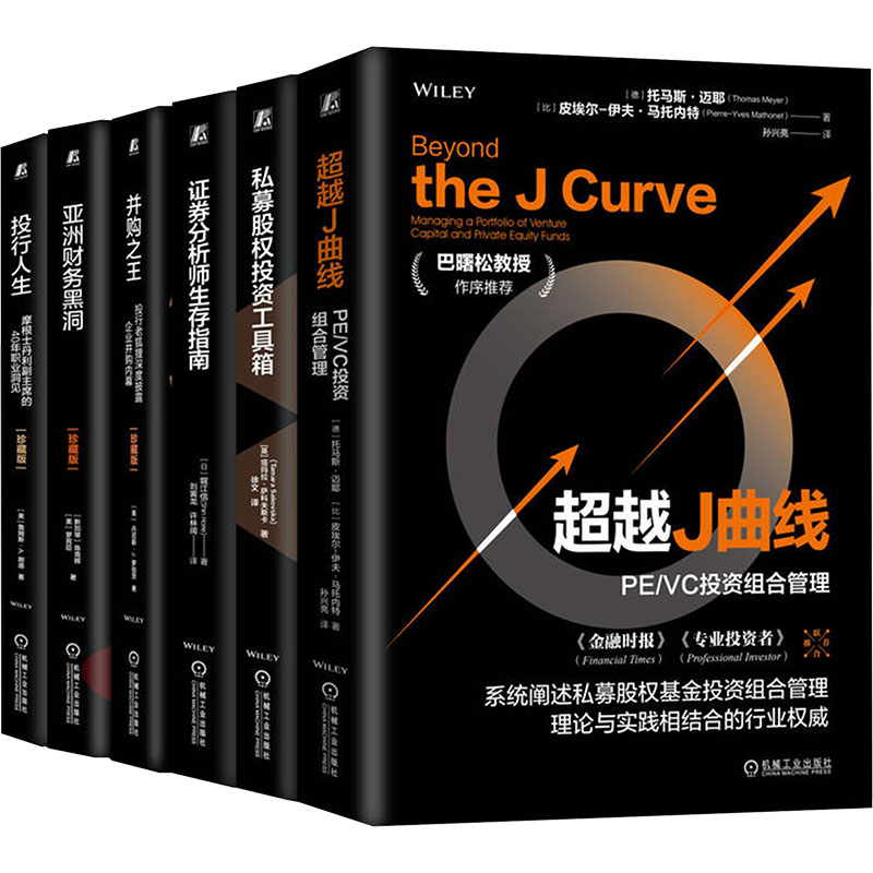 [N]电商 金融投资经典译丛(投行人生,并购之王等)(全6册)-2200059000519高清大图