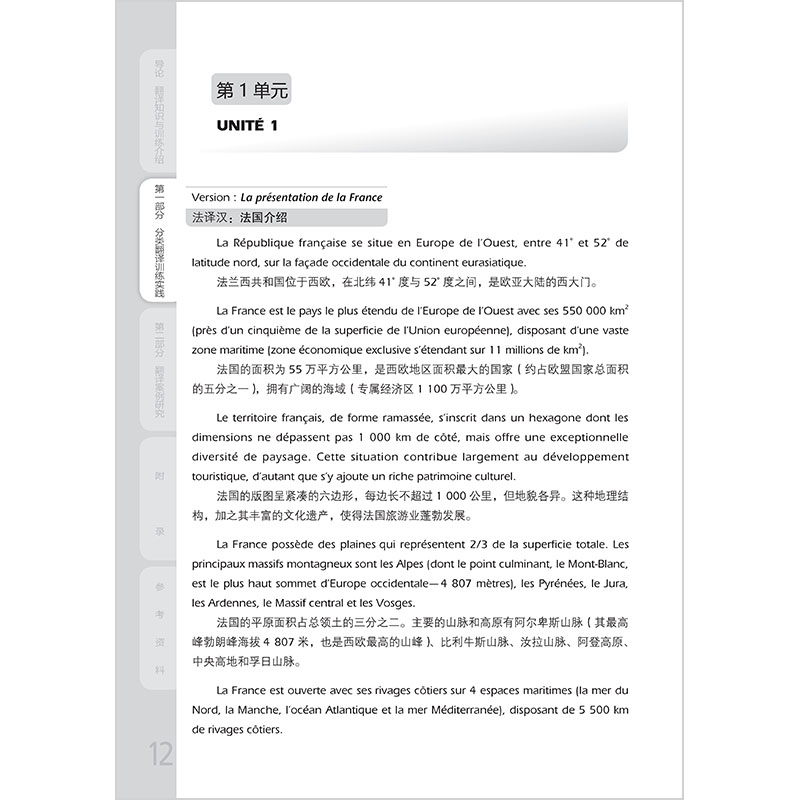 法汉汉法翻译训练与解析(24新) [正版]外研社法汉汉法翻译训练与解析(24新)高清大图
