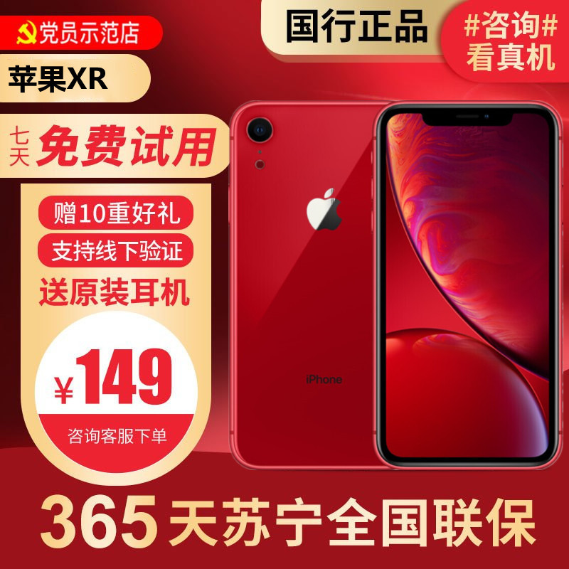 [99新]Apple/苹果 iPhone XR 128G 红 二手手机 二手苹果 国行正品 苹果xr二手 XR二手手机