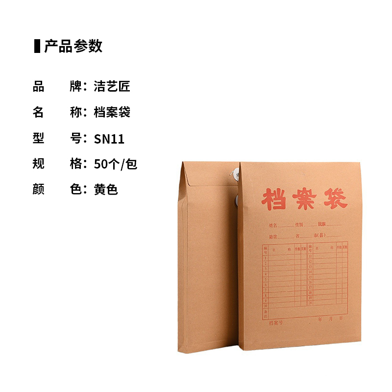 洁艺匠 SN11 档案袋 50个/包 黄色高清大图