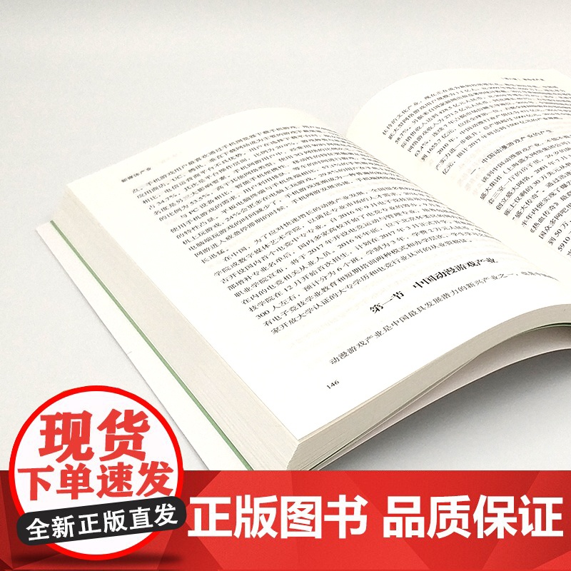 新媒体产业 人民出版社高清大图