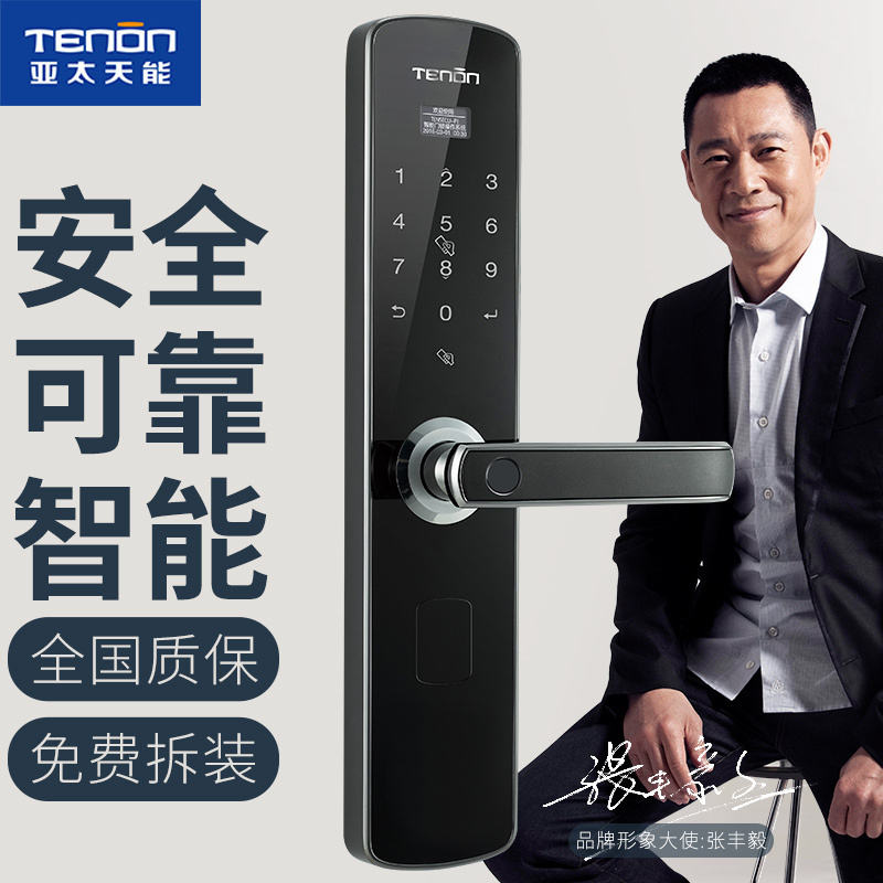 亚太天能(TENON)微信智能指纹锁锌合金家用指纹密码锁门锁E3枪金黑(标准版)适配ios;Android