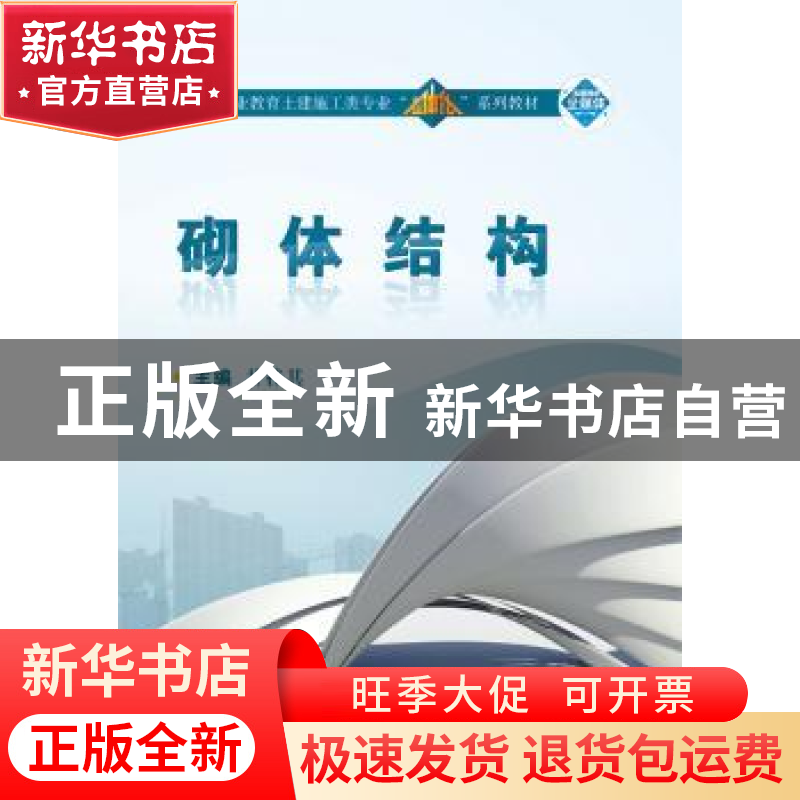 正版 砌体结构 甘桂其 著; 武汉大学出版社 9787307194304 书籍高清大图