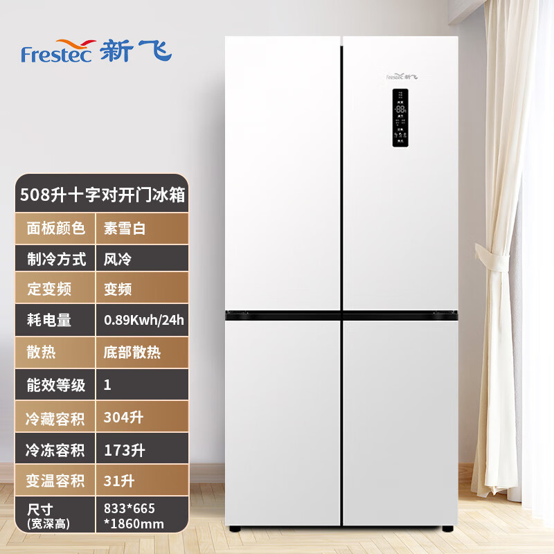 新飞(Frestec)零嵌系列除菌纤薄嵌入式508升十字四开门大容量一级变底部散热家用电冰箱 BCD-508WKQ8CT
