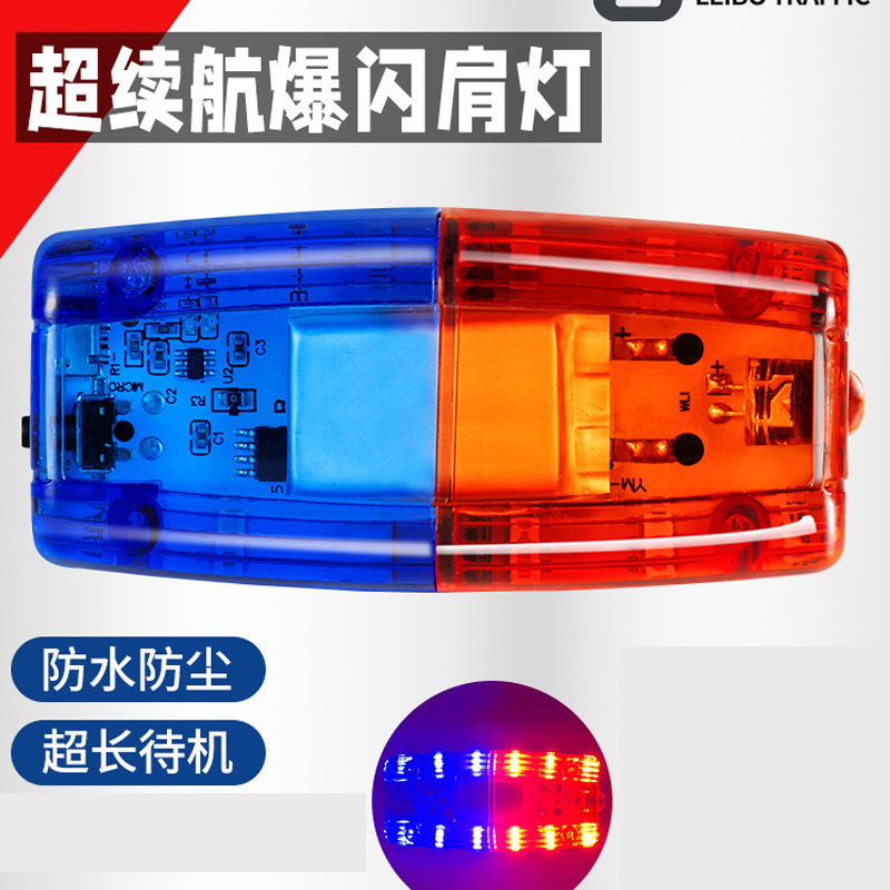 肩灯充电夜间闪光灯 25小时续航 充电款
