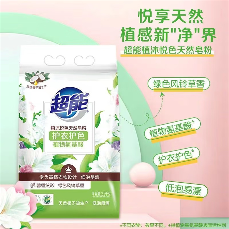 超能 植沐悦色天然皂粉 (规格:650g*2袋)