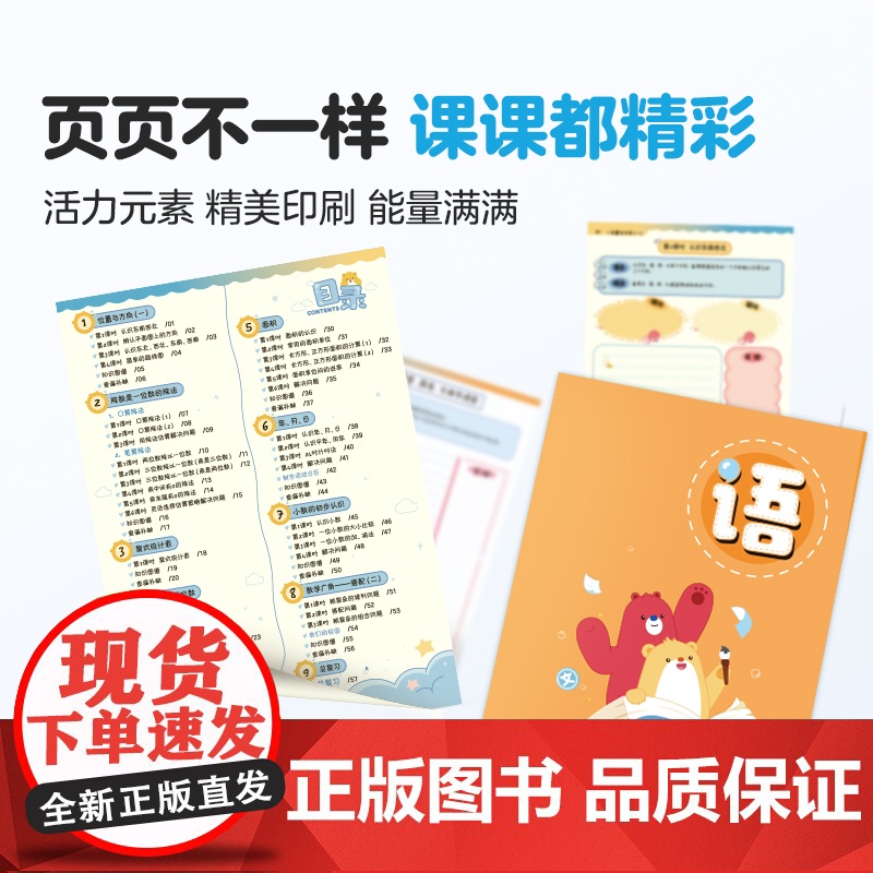 全品_不走神课堂笔记本_小学语文五下RJ高清大图