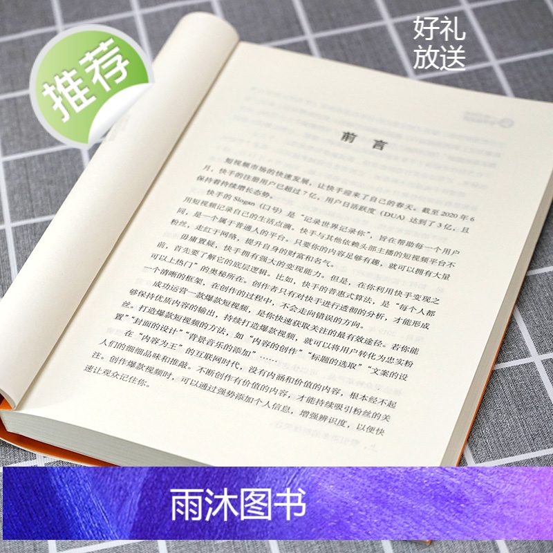 正版]一本书玩转快手短视频 零基础玩转短视频快手 自媒体短视频号营销技巧如何玩转快手引流变现带货思路剪辑主播营运书籍高清大图
