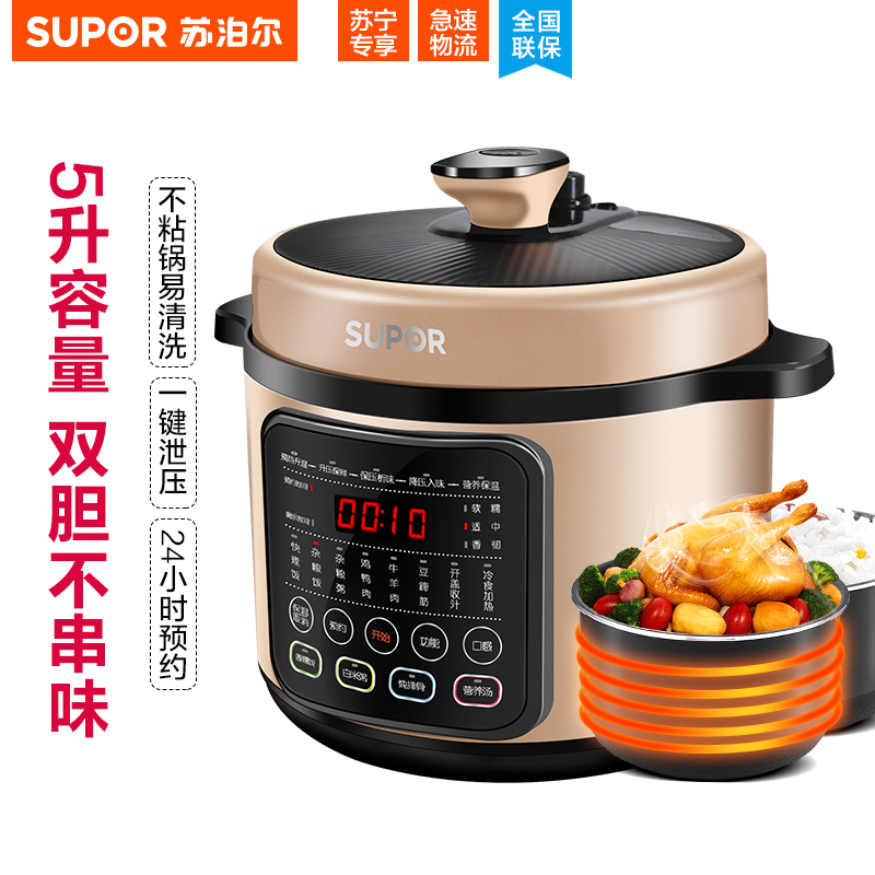 苏泊尔(SUPOR)电压力锅SY-50YC9010F 5L/升智能大容量电高压锅压力饭煲多用途不粘锅双胆彩琅内胆3-6人