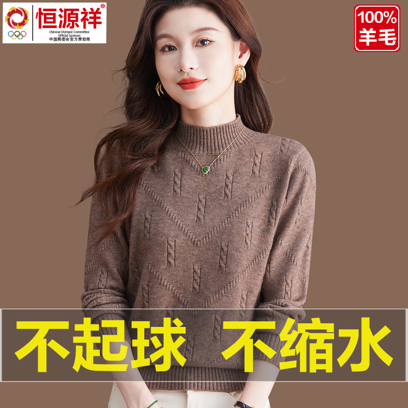 秋冬恒源祥彩羊半高领羊毛衫女宽松套头内搭毛衣羊绒针织打底衫高清大图