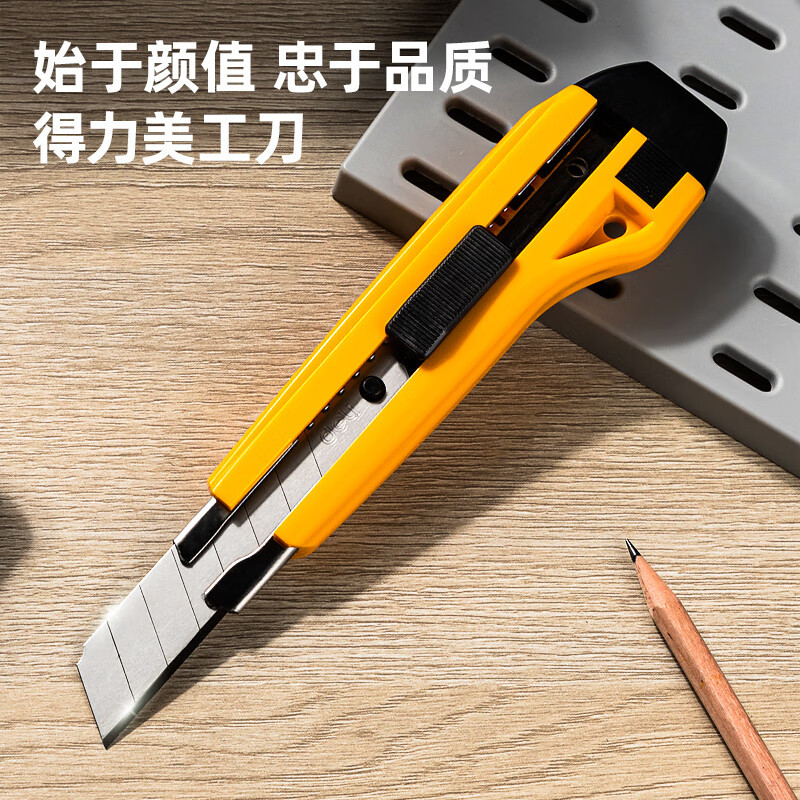 得力(deli)美工刀/墙纸刀/割纸刀2041 颜色随机 单位:把