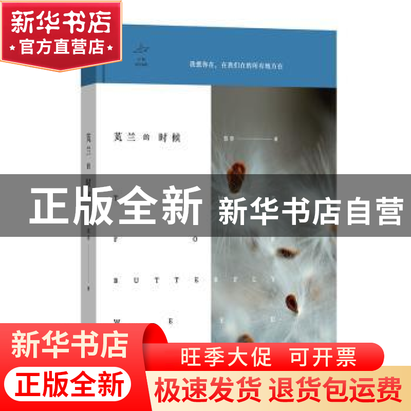 正版 芄兰的时候 莫非 商务印书馆 9787100166119 书籍高清大图