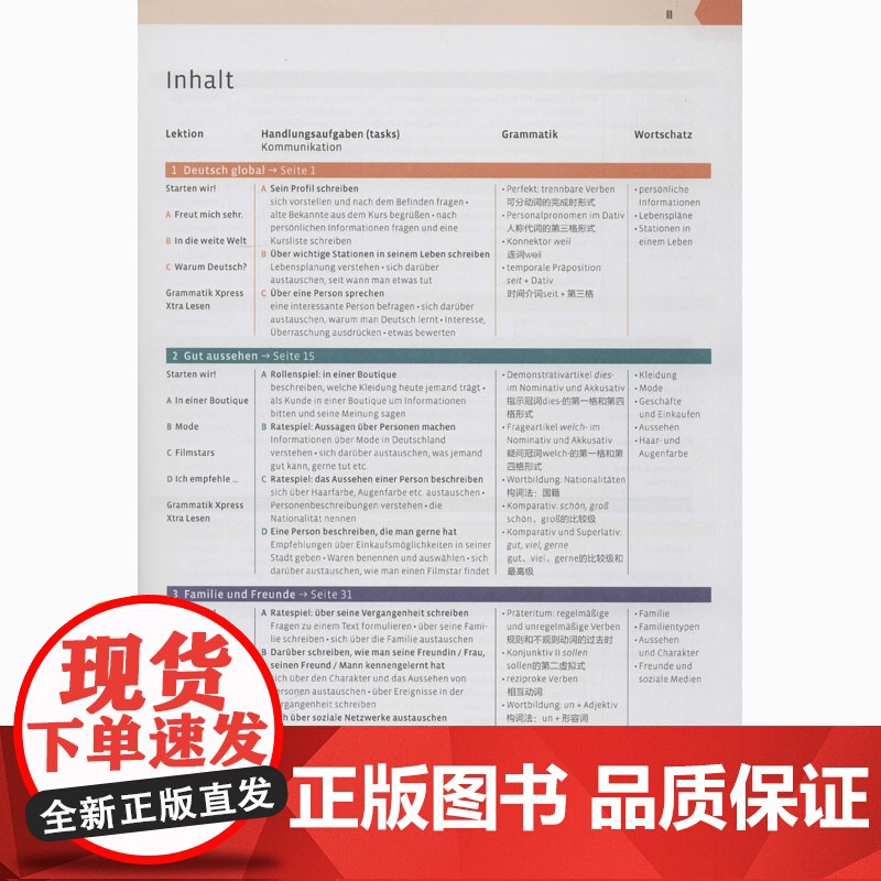 大家的德语 A2 学生用书 (德)罗尔夫·布吕泽克 编 陈忱 译 德语文教 正版图书籍 外语教学与研究出版社高清大图